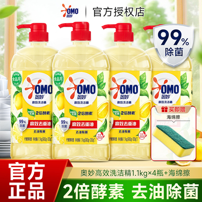 奥妙高效果蔬净洗洁精