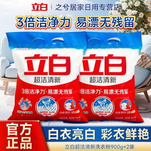 立白洗衣粉超强清新洁净力皂粉超洁不伤手不伤衣易漂易清大袋装粉