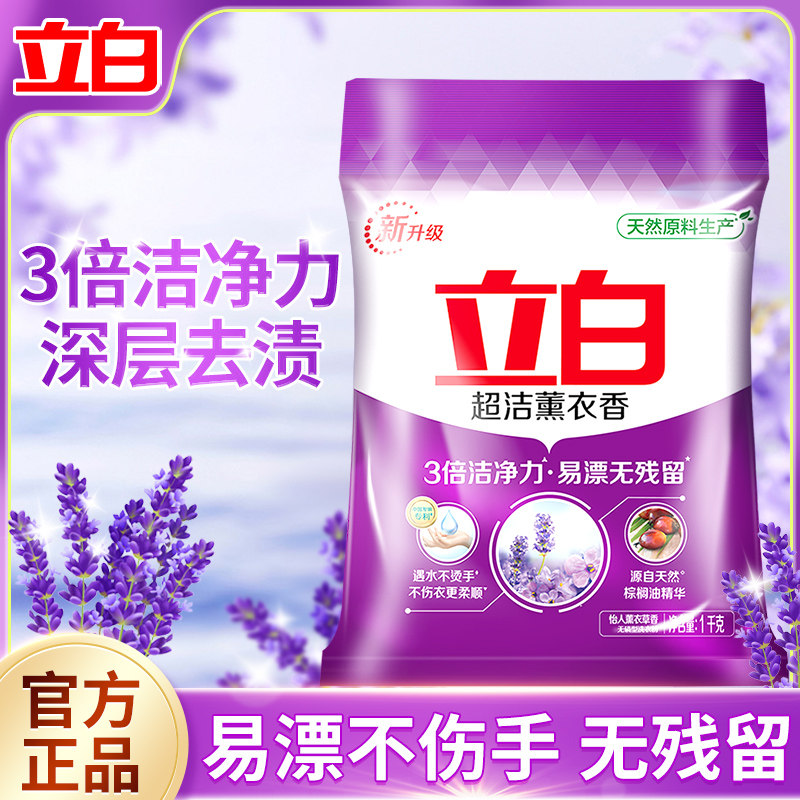 立白超洁薰衣草洗衣粉去污易漂洗