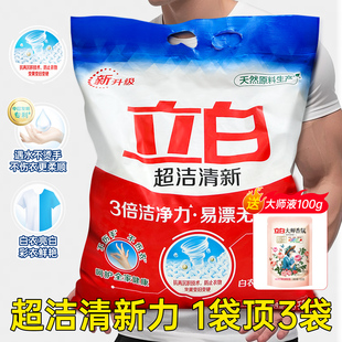 立白洗衣粉皂粉超潔超強(qiáng)清新潔凈力不傷手不傷衣易漂易清大袋裝 粉