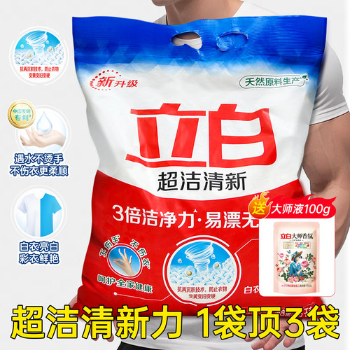 同款超值！立白超洁洗衣粉大袋装