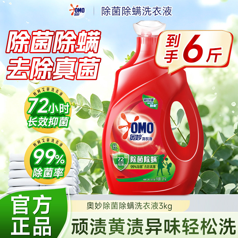 奥妙洗衣液3KG去污渍家用正品
