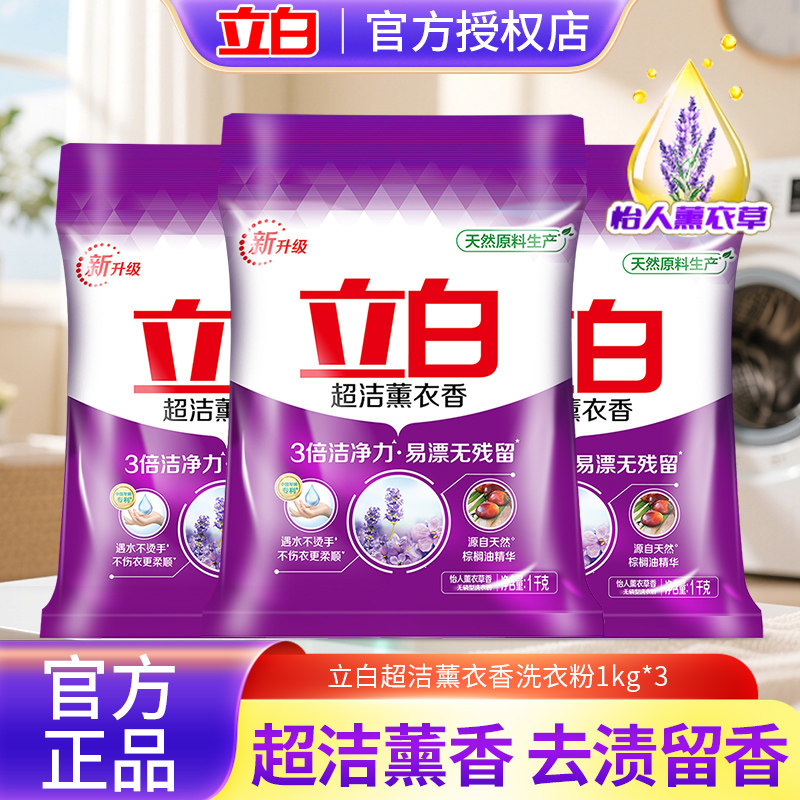 立白洗衣粉家用高效除菌去污去渍