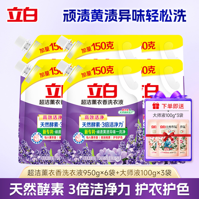 立白超洁薰衣香洗衣液去渍除菌螨