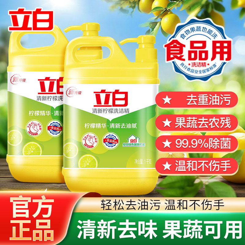 立白柠檬洗洁精1kg大桶去油腻