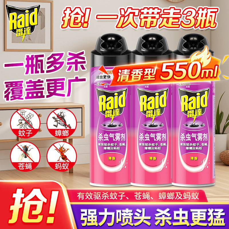 雷达杀虫气雾剂家用室内外灭蟑螂杀蚊子蚂蚁苍蝇臭虫喷雾无香正品
