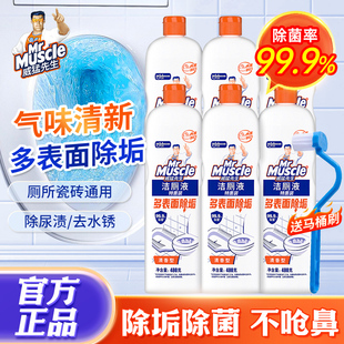 威猛先生洁厕液厕所马桶清洁剂洁厕灵宝净除臭垢黄渍神器清香型