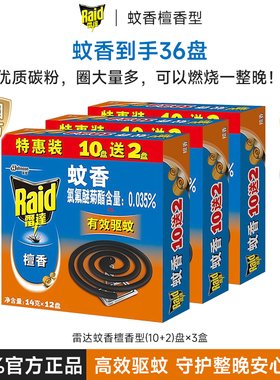 雷达蚊香盘香大盒12盘家用驱蚊灭蚊檀香防蚊无烟家用持久官方正品