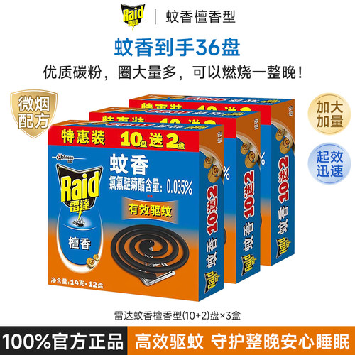雷达蚊香盘香大盒12盘装檀香家用