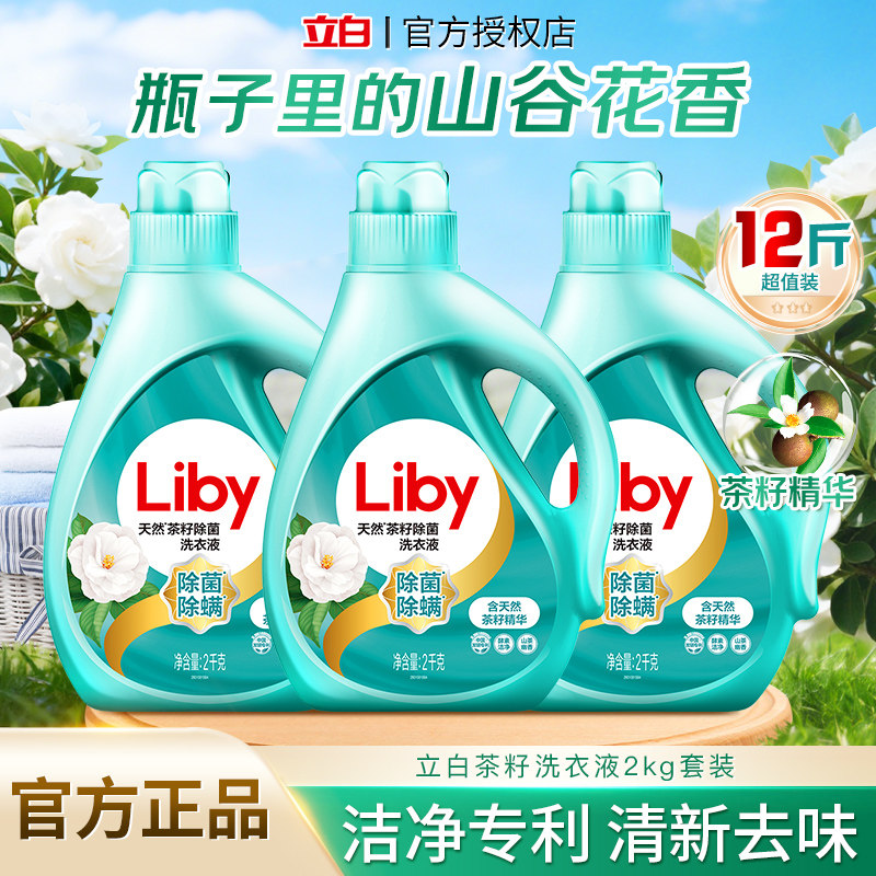 立白天然茶籽洗衣液长效除抑菌除螨洁净山茶花香留香持久柔顺护色,洗护清洁剂/卫生巾/纸/香薰,常规洗衣液,淘宝优惠券,粉丝福利购,淘宝优惠卷
