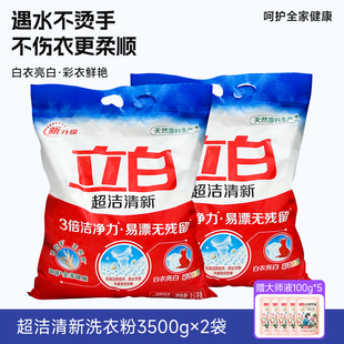 大袋裝 立白洗衣粉皂粉超潔強力清新潔凈不傷手不傷衣易漂易清正品