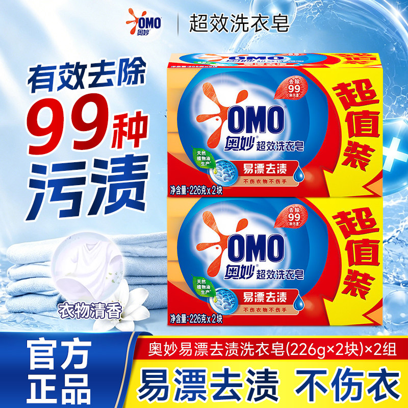 奥妙超效洗衣皂去污透明皂正品