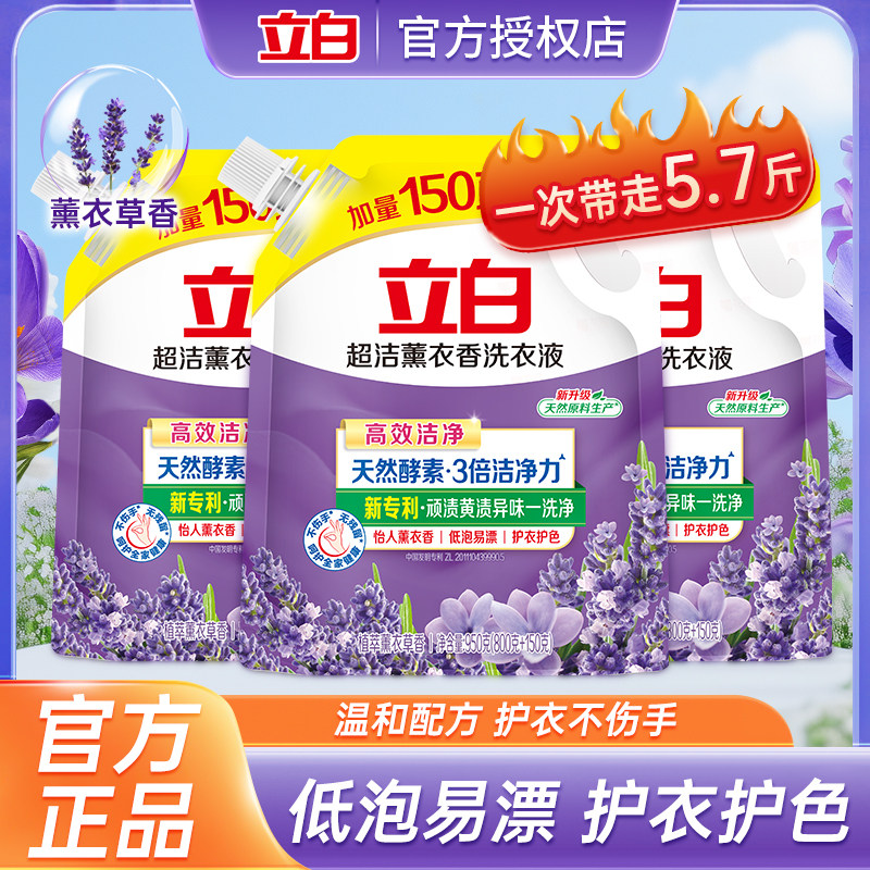立白超洁熏香洗衣液除菌去渍正品