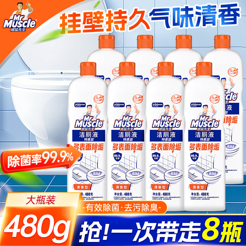 威猛先生强力除垢除臭洁厕液图片