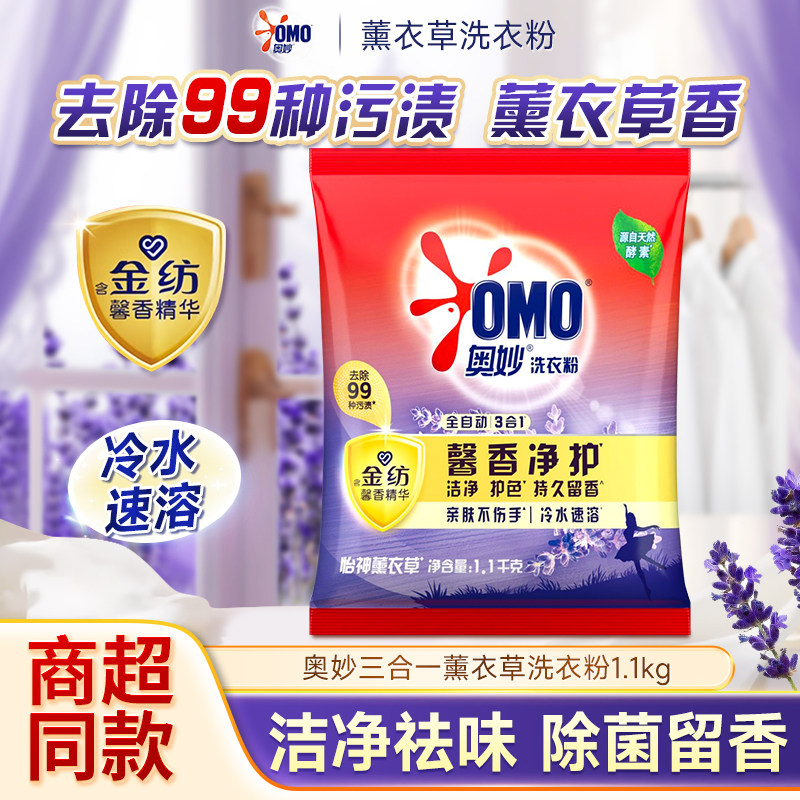 奥妙洗衣粉去污去渍正品