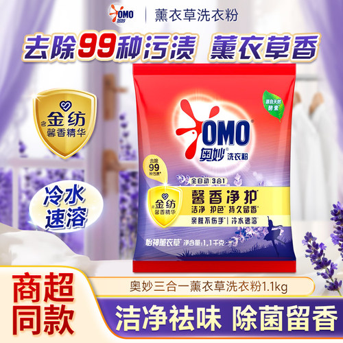 奥妙洗衣粉去污去渍正品