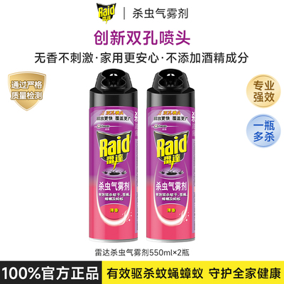 雷达杀虫气雾剂喷雾非无毒灭蚊