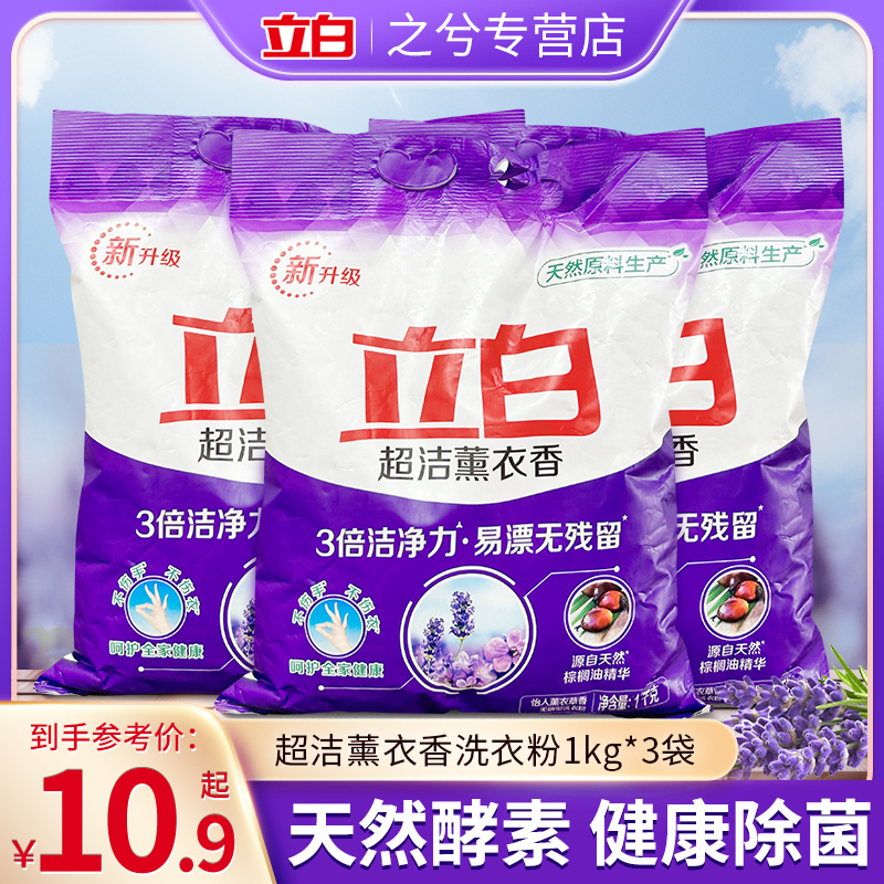 爆卖速抢！立白超洁熏衣香洗衣粉