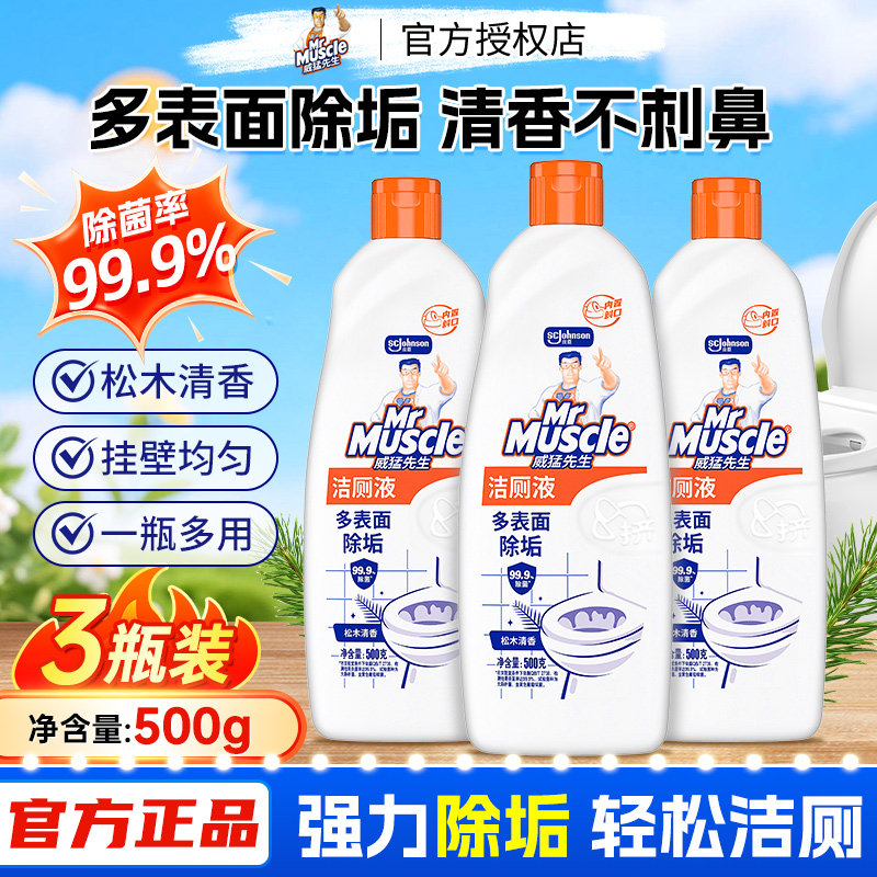 威猛先生洁厕灵强力除垢清香型洁厕剂家用马桶清洁剂卫生间洁厕液 - 之兮居家日用专营店出品