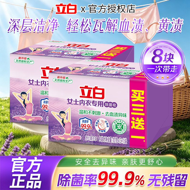 立白内衣皂男女士内衣内裤专用