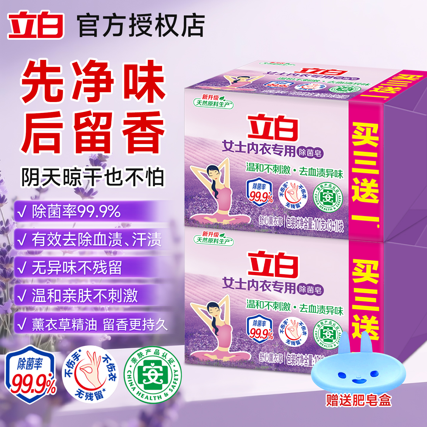 【速搶】超低補貼立白內衣專用皂