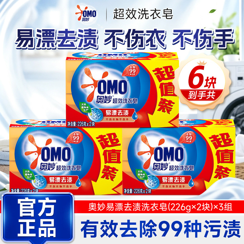 奥妙超效洗衣皂易漂去渍透明皂