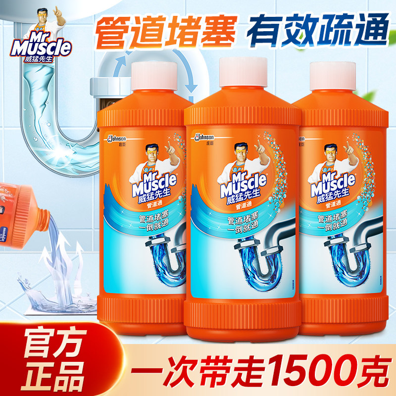 威猛先生管道通强力溶解