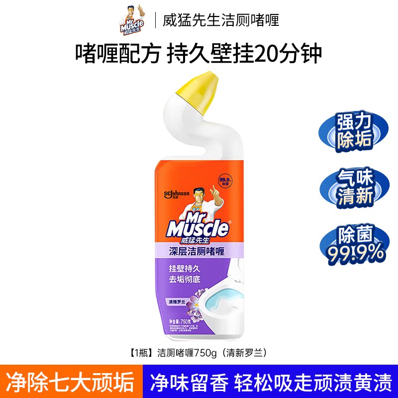 威猛先生洁厕液啫哩灵马桶除臭垢