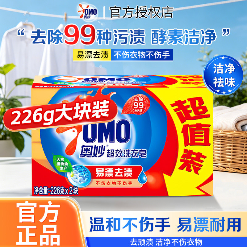 奥妙易漂超效洗衣皂去污去渍正品