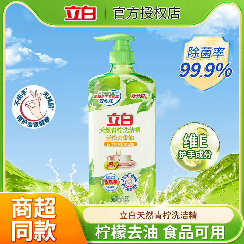 立白天然青柠洗洁精除菌去油