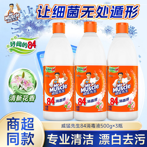 威猛先生84消毒水家用室内马桶