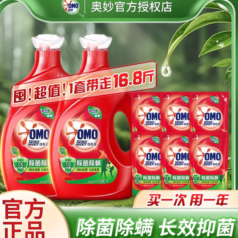 高性价比奥妙除菌螨洗衣液家庭装