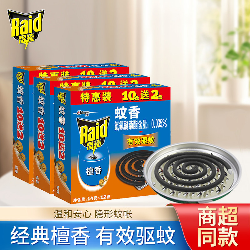 雷达蚊香盘香家用檀香型(10+2)盘装驱蚊灭蚊大盘官方正品室内无毒