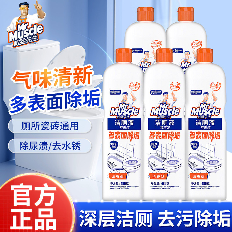 威猛先生洁厕液卫生间尿垢家用