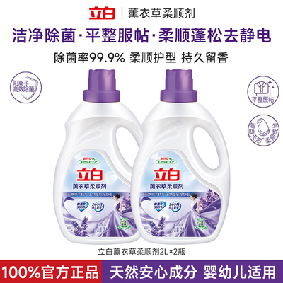 立白洗衣柔顺剂衣物香软护理液
