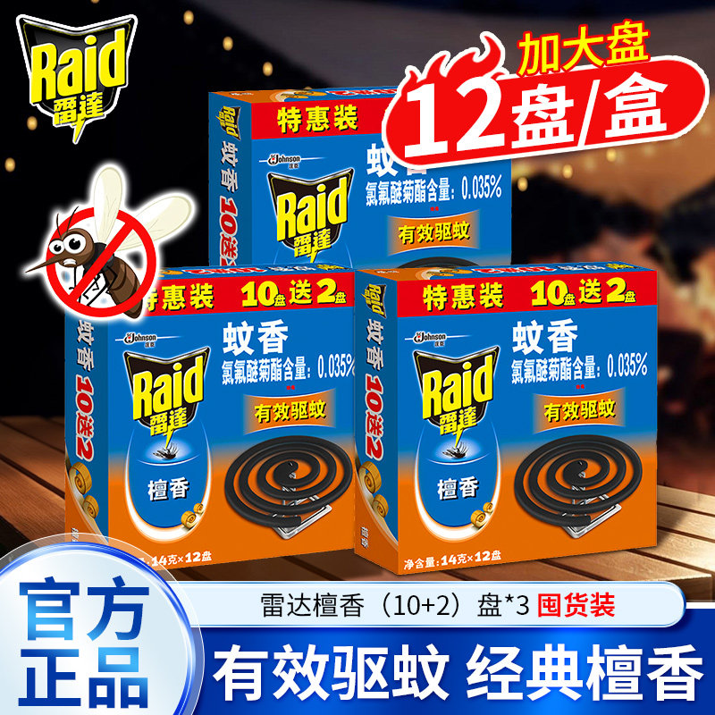 雷达蚊香盘香家用檀香型(10+2)盘装驱蚊灭蚊大盘官方正品室内无毒
