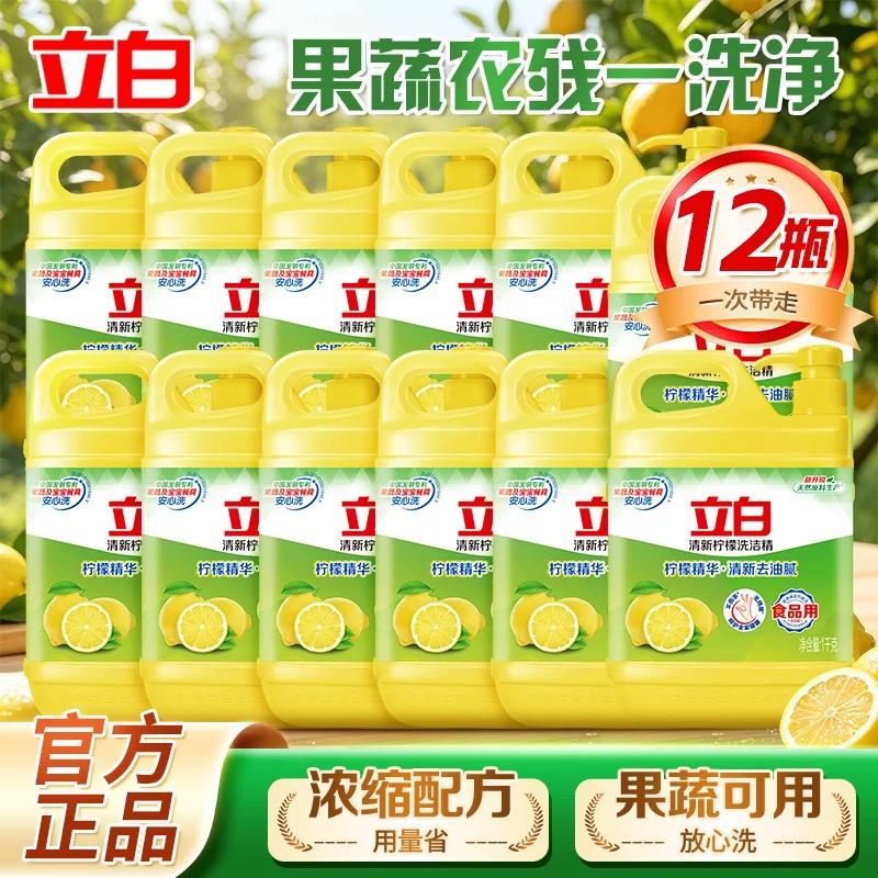 立白柠檬洗洁精强效去油整箱批发