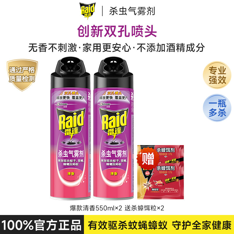 雷达杀虫剂气雾剂杀蟑家用室内灭蚊苍蝇驱杀蟑螂药喷雾神器非无