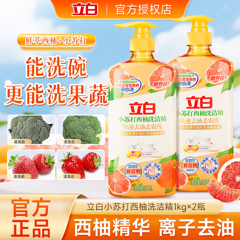 立白西柚洗洁精1kg去油污不伤手
