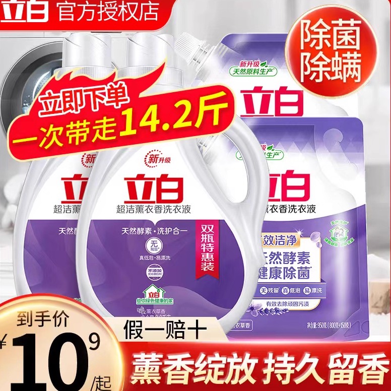 高性价比立白超洁薰衣香洗液整箱