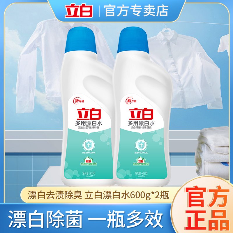 超低補貼價立白漂白水去黃除頑漬