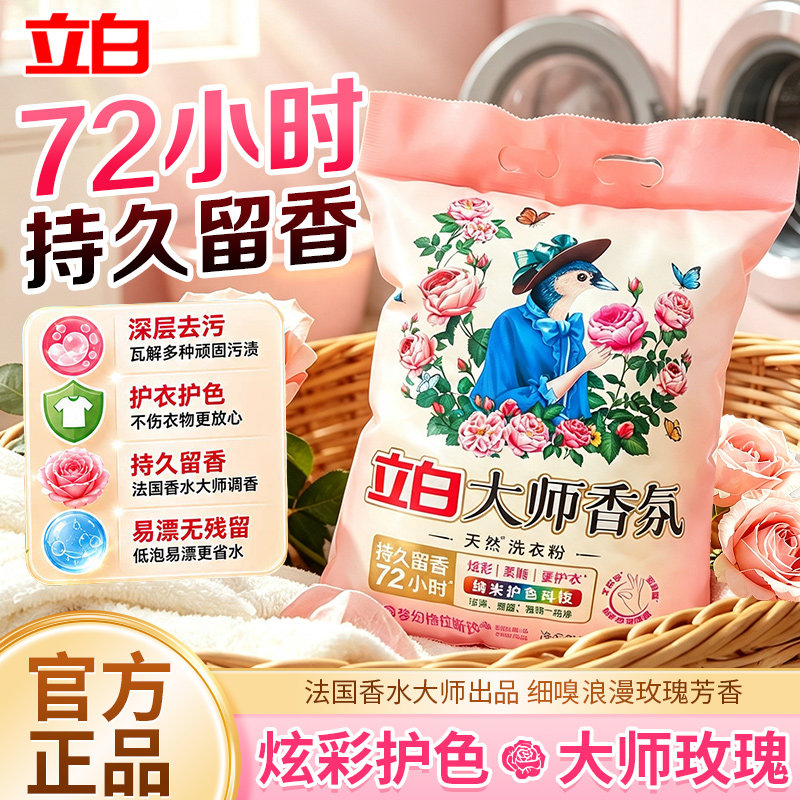立白大师香氛洗衣粉衣物洁净护色