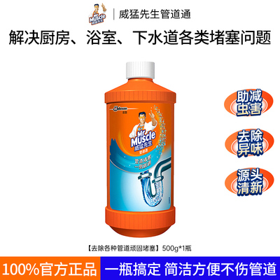 威猛先生速效管道疏通剂厨房卫浴