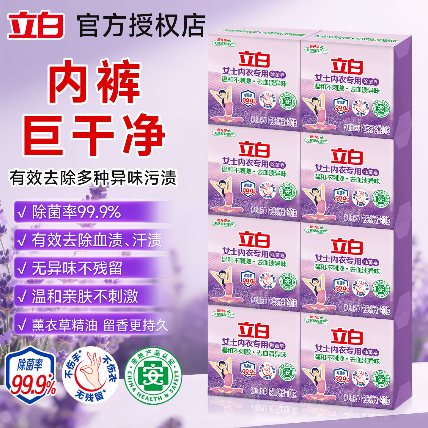 【补贴】立白内衣裤专用皂杀菌女
