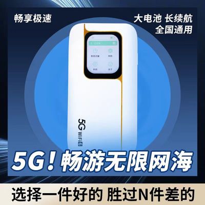 5G随身WiFi插卡路由器无线网三网通移动联通电信大流量上网无线宽带车载无线网彩屏无线网移动WiFi上网宝网络