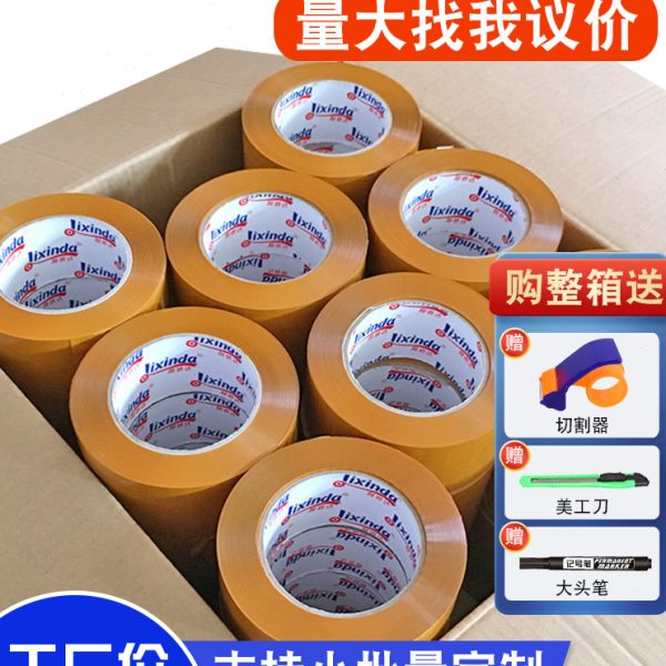 封胶带包邮快递打包cm胶布大卷米.黄色箱宽封口胶带cm05.06胶纸带