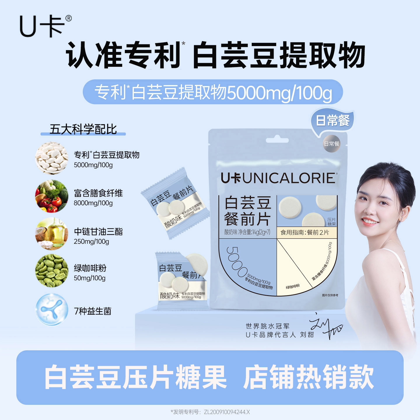 【白芸豆提取物】U卡白芸豆餐前片膳食纤压片糖果酸奶味方便携带