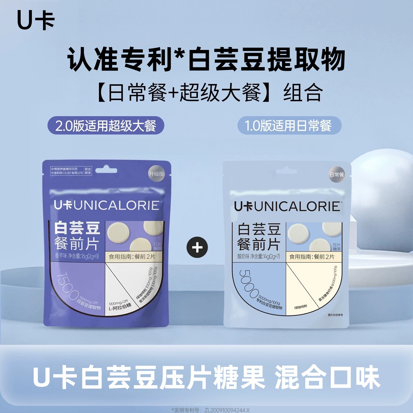 【白芸豆组合】U卡白芸豆餐前片膳食纤压片糖果酸奶味香芋味便携