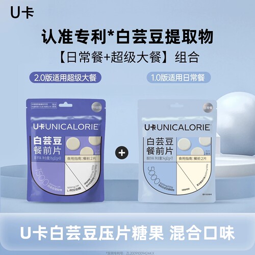 U卡白芸豆2.0升级版果蔬膳食纤维
