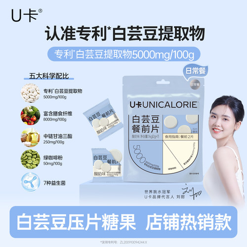 U卡白芸豆餐片KO王拦截76%碳水